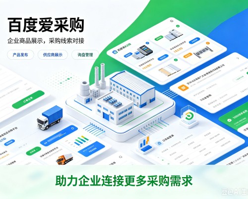 石门百度爱采购